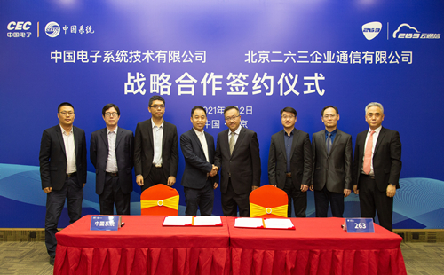 263云通信強強聯手中國系統，進一步深耕SaaS級企業通信產品