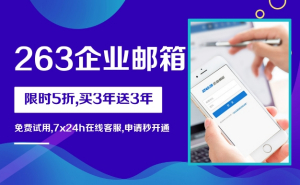 企業郵箱注冊申請要什么,企業郵箱怎么收費 企業郵箱注冊申請要什么,企業郵箱怎么收費