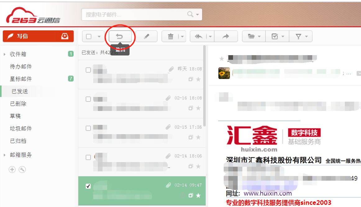 企業(yè)郵箱發(fā)送的郵件撤回怎么操作 企業(yè)郵箱發(fā)送的郵件撤回怎么操作
