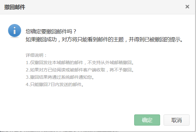 企業(yè)郵箱發(fā)送的郵件撤回怎么操作 企業(yè)郵箱發(fā)送的郵件撤回怎么操作